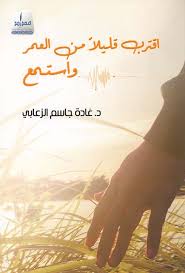 Get a little closer and listen